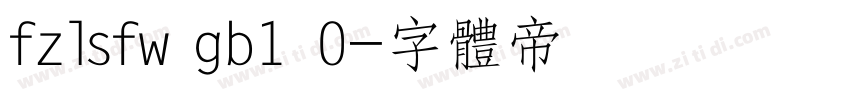 fzlsfw gb1 0字体转换